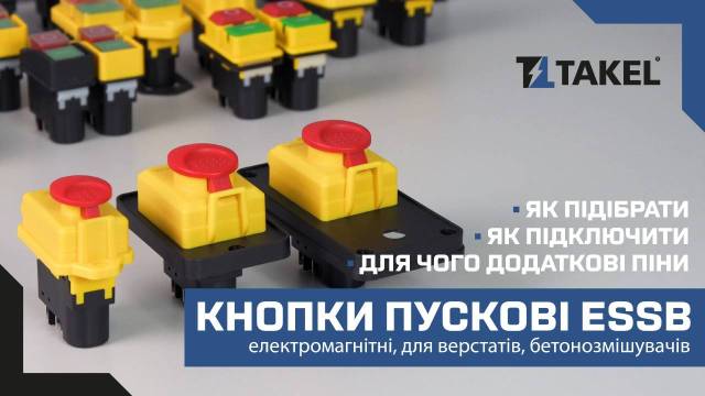 Пускова електромагнітна кнопка ESSB-11YC 4pin, жовта рамка